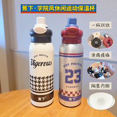 蕉下正品不锈钢保温杯学生户外运动大容量双饮水杯男女通用吸管杯