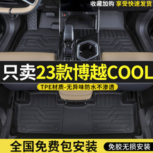 适用23款吉利博越cool脚垫全包围15-22博越专用改装饰tpe汽车脚垫