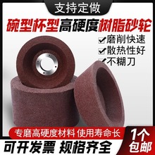 树脂碗型砂轮125/150/200杯型磨钨钢合金磨盘万能磨刀机高硬度