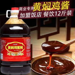 黄焖鸡米饭酱料商用调料包增香膏正宗技术配方专用酱汁调味料批发