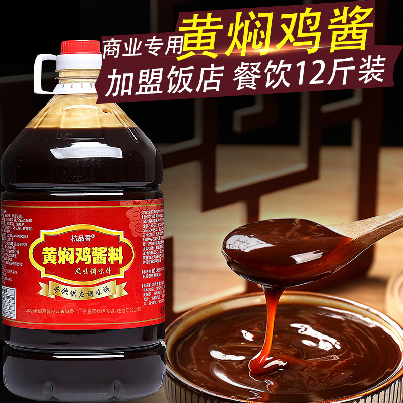 黄焖鸡米饭酱料商用调料包增香膏正宗技术配方专用酱汁调味料批发|undefined