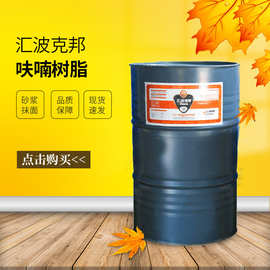【万青】汇波呋喃树脂耐高温耐氢氟酸耐腐蚀砂浆抹面