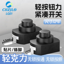 小型轻克力按钮开关可平替冰箱门开关阻燃耐高温盐雾自复位开关