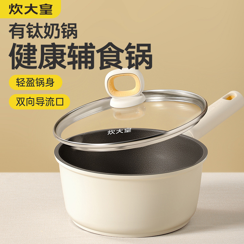 Cooker King Genuine Titanium Non-stick Milk Pot Less Fume Supplementary Food Pot Baby Hot Milk Pot Noodle Pot Lightweight Wear-resistant Milk Pot