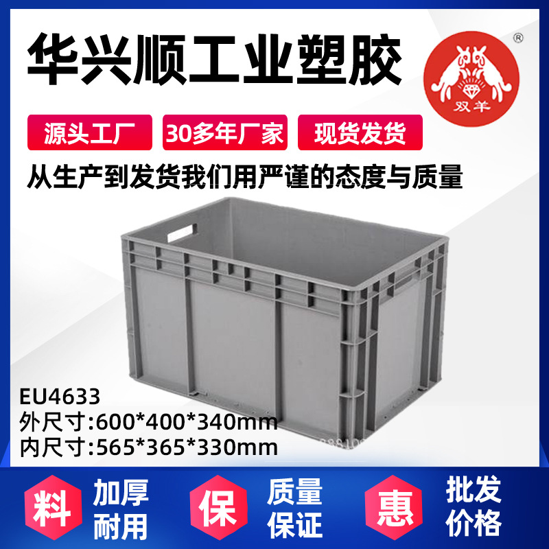双羊EU箱周转箱欧标周转箱EU标准物流箱EU4633储物耐用防滑