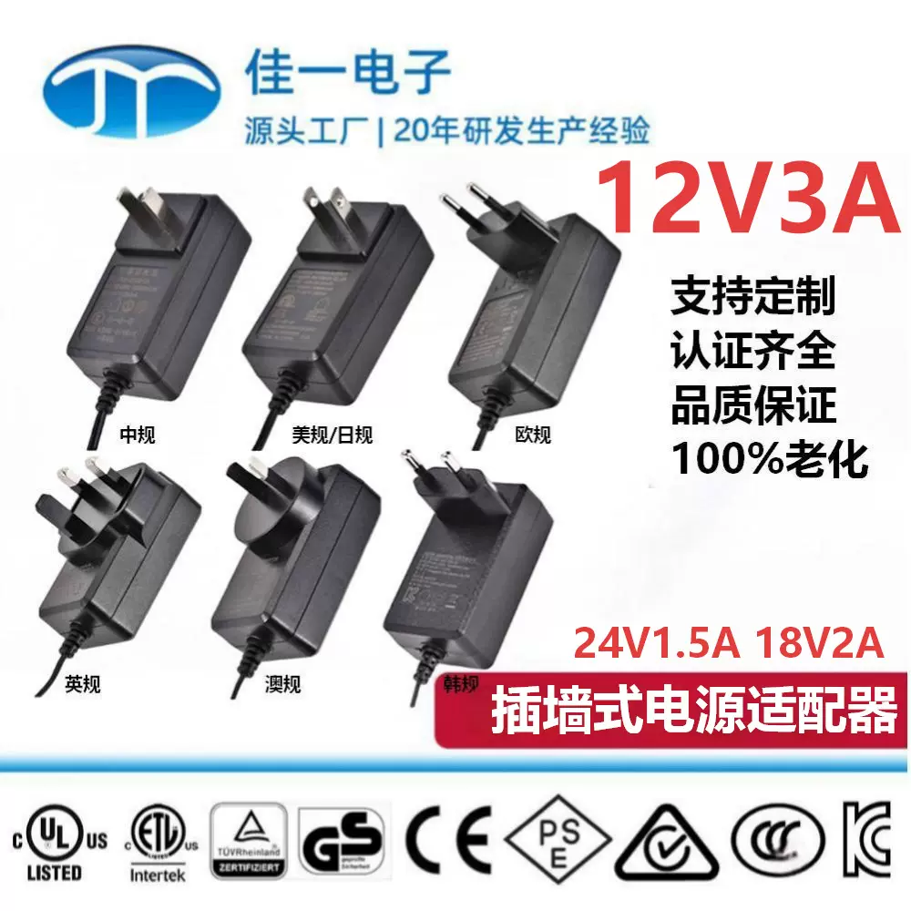 36W电源适配器12V3A 24V1.5A美规UL/ETL/CE/SAA/KC多国认证充电器