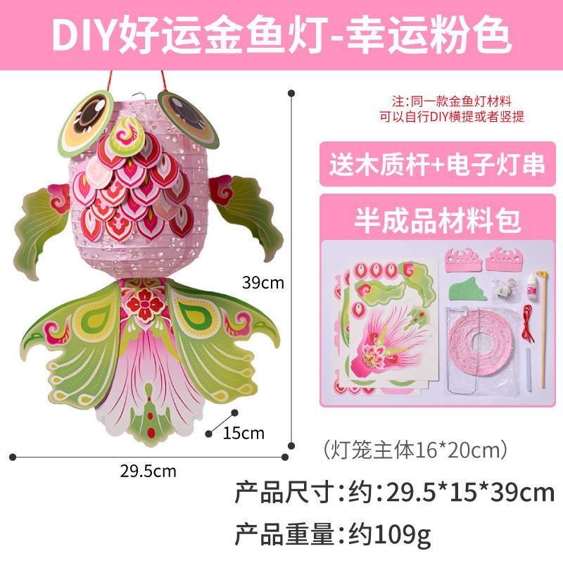 中秋節手作り DIY 幸運金魚ランタン子供用制作材料ランタン無形文化遺産ランタンポータブル発光|undefined