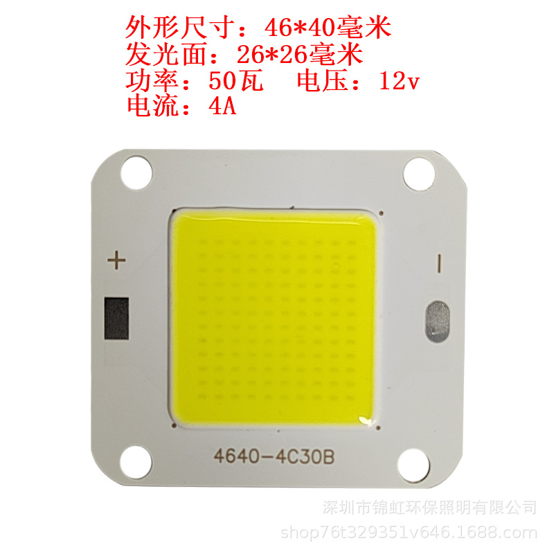 大功率50WCOBLED集成灯珠12V方形全光谱粉 暖白光绿光 路灯照明