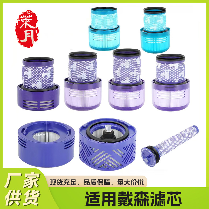 适配Dyson戴森V6V7 V8 V10 V11 V12 V15 SV19SV12吸尘器滤芯滤网