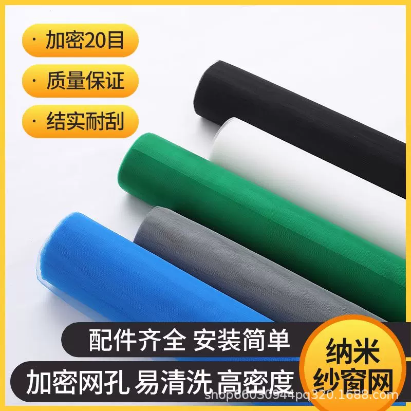 现货家用阳台防虫网布批发纳米纱窗网PPT网纱防蚊防尘纱窗纱网