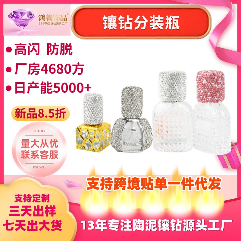 中东轻奢瓶子镶钻香水瓶10ml高级感喷雾瓶小批量跨境爆款分装瓶