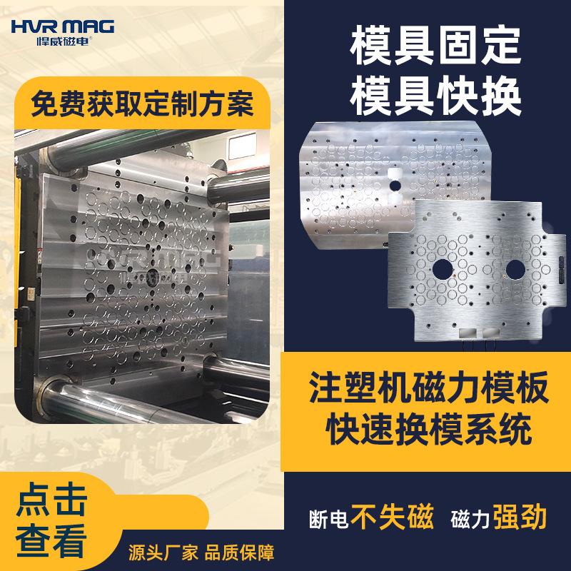 双色机注塑机磁力模板磁力快速换模系统电永磁快速锁模装置定制