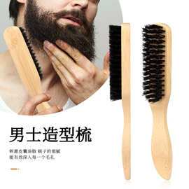 荷木猪鬃毛男士造型发刷油头梳子胡须修理梳胡子刷女士晚妆盘发梳