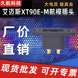 现货批发 XT90E可固定香蕉插头 镀金工业连接器大电流航模插头