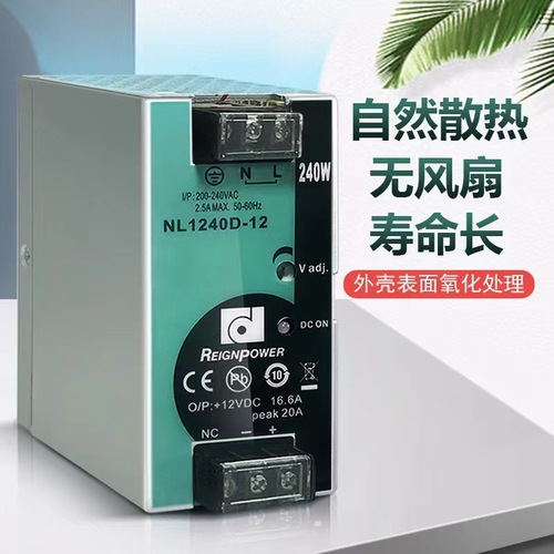 NL1240D 240W Onding rail industrial switching power supply DC 12v24v REIGNPOWER