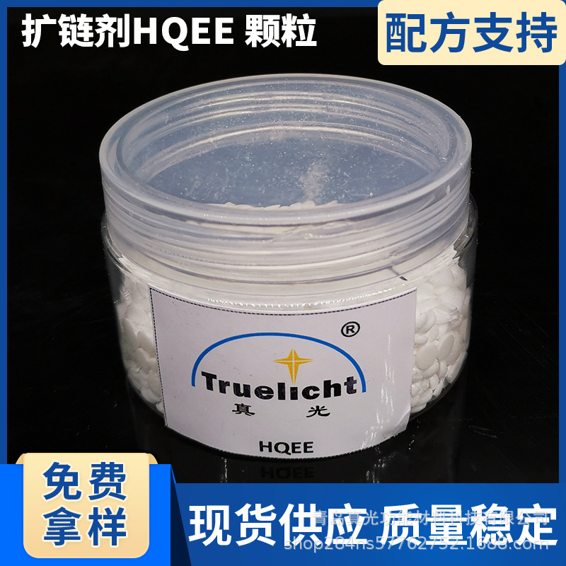 扩链剂HQEE适用于PU聚氨酯增加TPU刚性和硬度