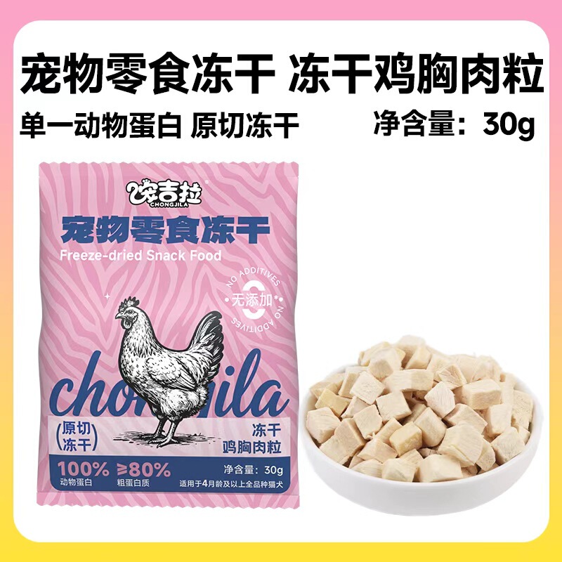 Chongjila Freeze-Dried Chicken Nuggets 30g Raw Meat Dha & Fish Oil Cat Snacks Pumpkin & Prebiotics Nutritional Pet Treats Chongjila Freeze-Dried Chicken Nuggets 30g Raw Meat Dha & Fish Oil Cat Snacks Pumpkin & Prebiotics Nutritional Pet Treats