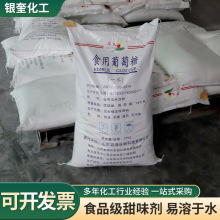 现货食用葡萄糖食用糕点甜味剂增甜剂用葡萄糖粉华义一水葡萄糖