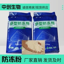 防冻粉厂家直发建筑砂浆铁路运输工业水循环防冻剂 防冻粉