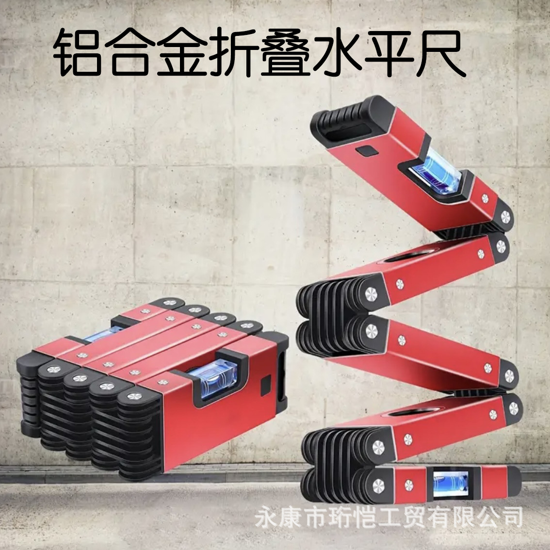 铝合金折叠水平尺多功能实心防摔多角度高精度强磁水平泡五折尺