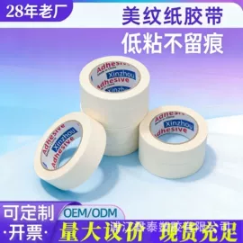 工业产品胶带;办公用品胶带;特殊胶带