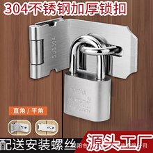 304不锈钢锁扣门扣 老式门锁挂锁门90度柜门木门锁牌插销