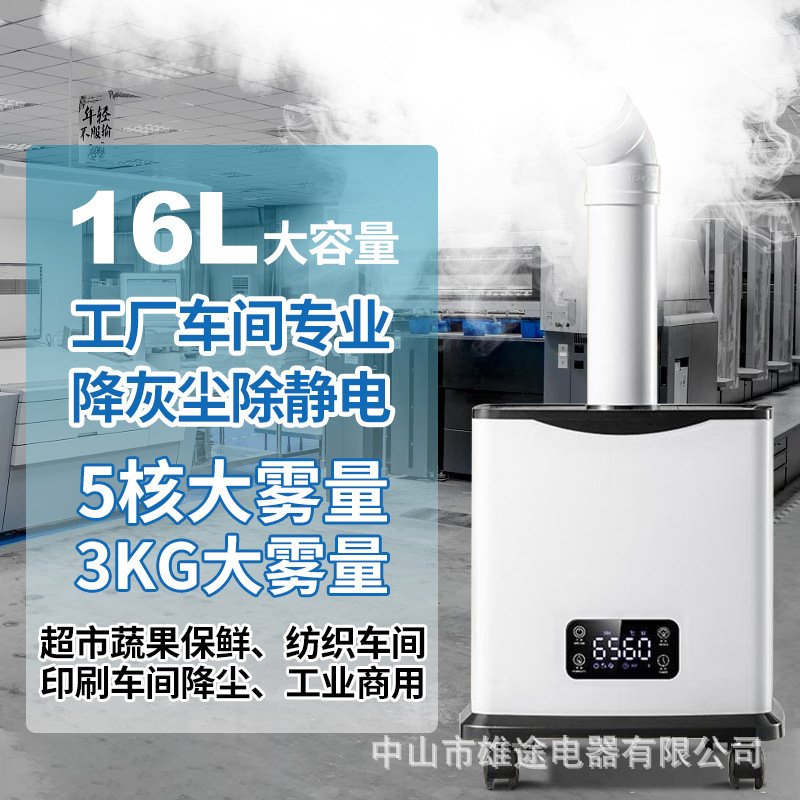 Humidifier Commercial Large Fog Volume Industrial Large Capacity Warehouse Humidification Workshop Dust Reduction Anti-Static Spray Humidifier