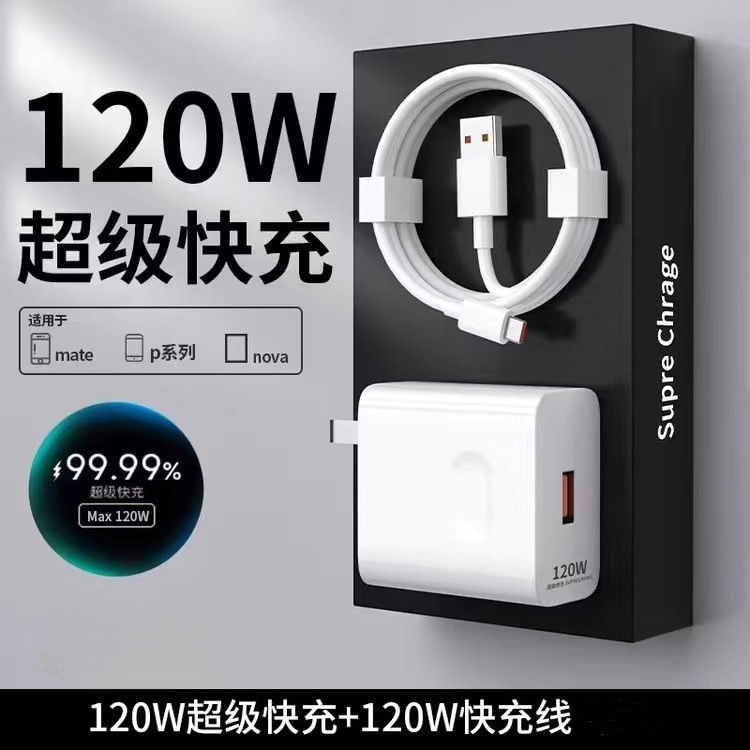 120W超级快充适用华为荣耀安卓充电器正品66W充电头mate50原套装|undefined
