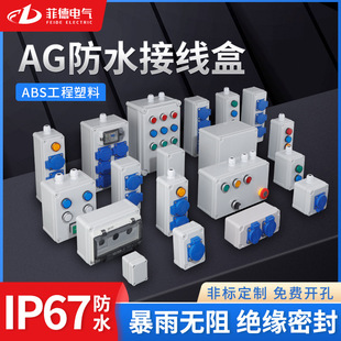 AG waterproof junction box indoor outdoor power monitoring box cable distribution box plastic waterproof box manufacturers