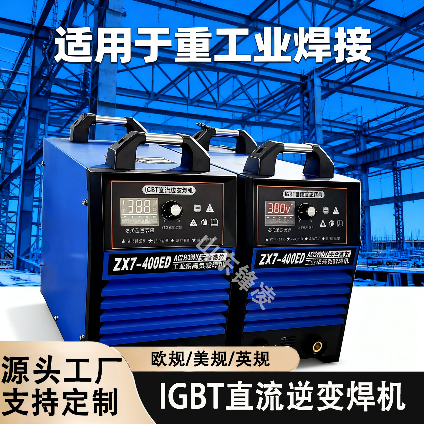 矿山专用电焊机（ZX7-500） 逆变直流手工电弧焊机（380V/660V）