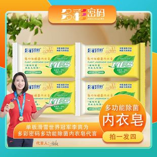 Colorful password multifunctional sterilization underwear soap 100g * shoot 1 hair 4 a