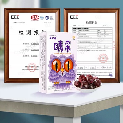 奥朶福睛采蓝莓叶黄素专利儿童近视 胡萝卜素dha藻油水果软糖|ms