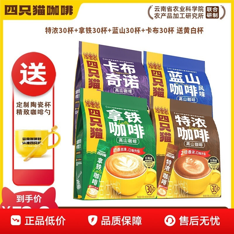 Milk-flavored cat, Yunnan three-in-one instant coffee, cappuccino, energizing coffee, American-style hot drink, four high mountain varieties Milk-flavored cat, Yunnan three-in-one instant coffee, cappuccino, energizing coffee, American-style hot drink, four high mountain varieties