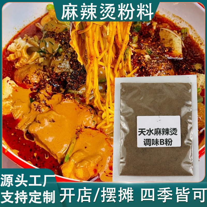 麻辣烫酱料餐饮骨汤料包麻辣香锅火锅串串底料甘肃天水麻辣烫调料