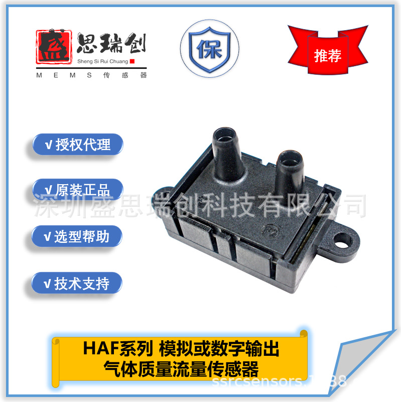 HAFBLF0200C2AX3数字分辨率12位±200sccm气体流量传感器霍尼韦尔
