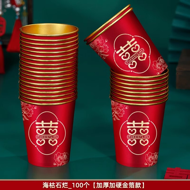 结婚一次性杯子婚庆订婚纸杯家用婚宴加厚喜字婚礼用品大全喜杯子|undefined