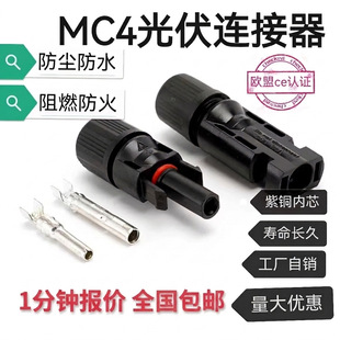 mc4�����ĸ���^MC4�B������ˮIP67̫��ܰ�M��������B�����羳