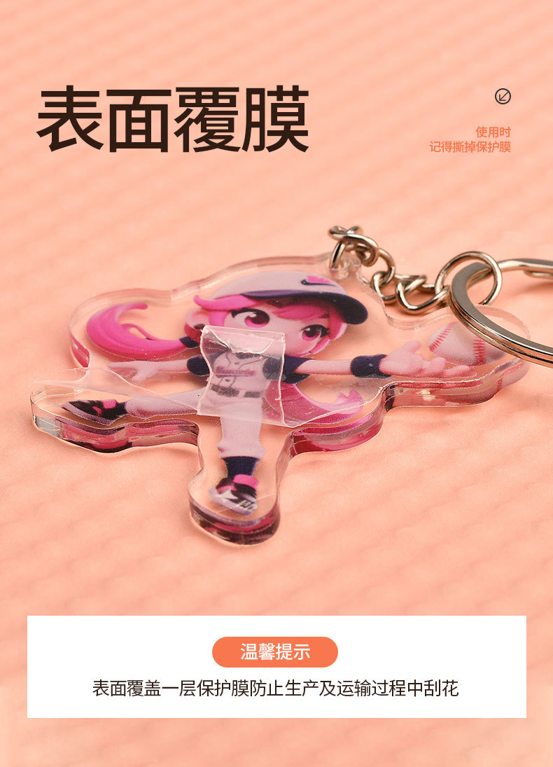 亚克力钥匙扣
