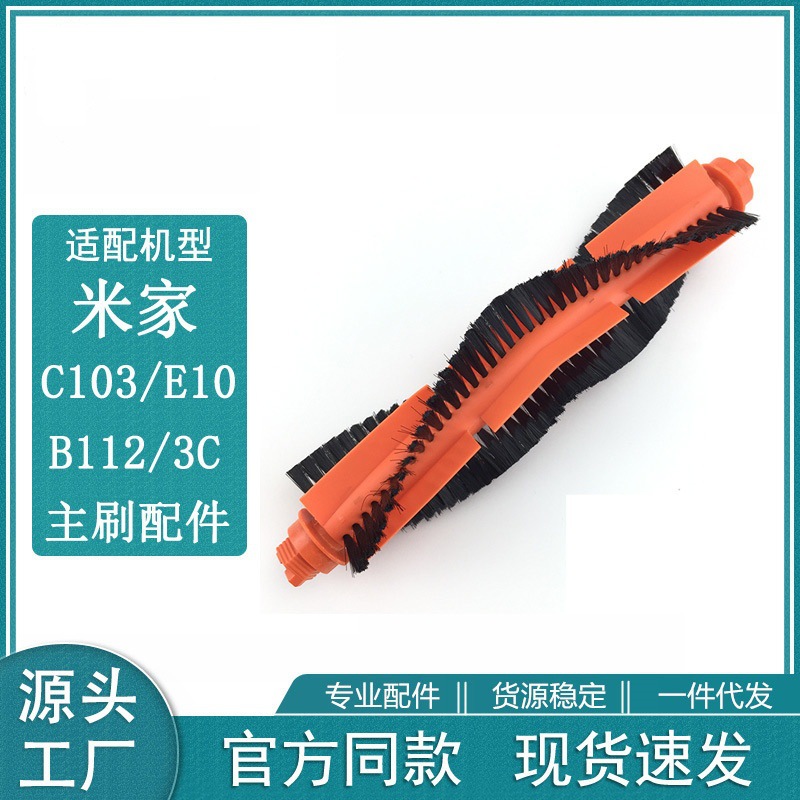 Xiaomi Mijia Sweeper C103/E10/B112/3C 향상된 에디션 마스터 롤러 브러시 액세서리