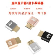 hdtv虚拟显示器远程挂机EDID锁屏宝3060显卡负载转换器带灯LED