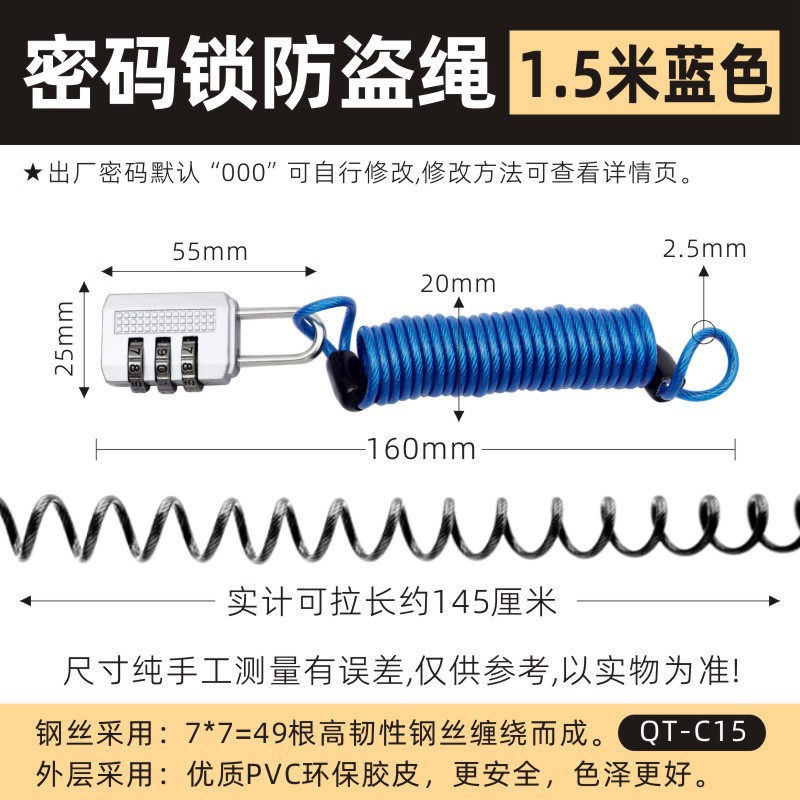 비밀번호 잠금 도난 방지 로프 [1.5 m] 블루
