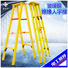 絕緣人字梯 玻璃鋼絕緣梯 合梯 1-5米人字梯 電力登高施工梯子