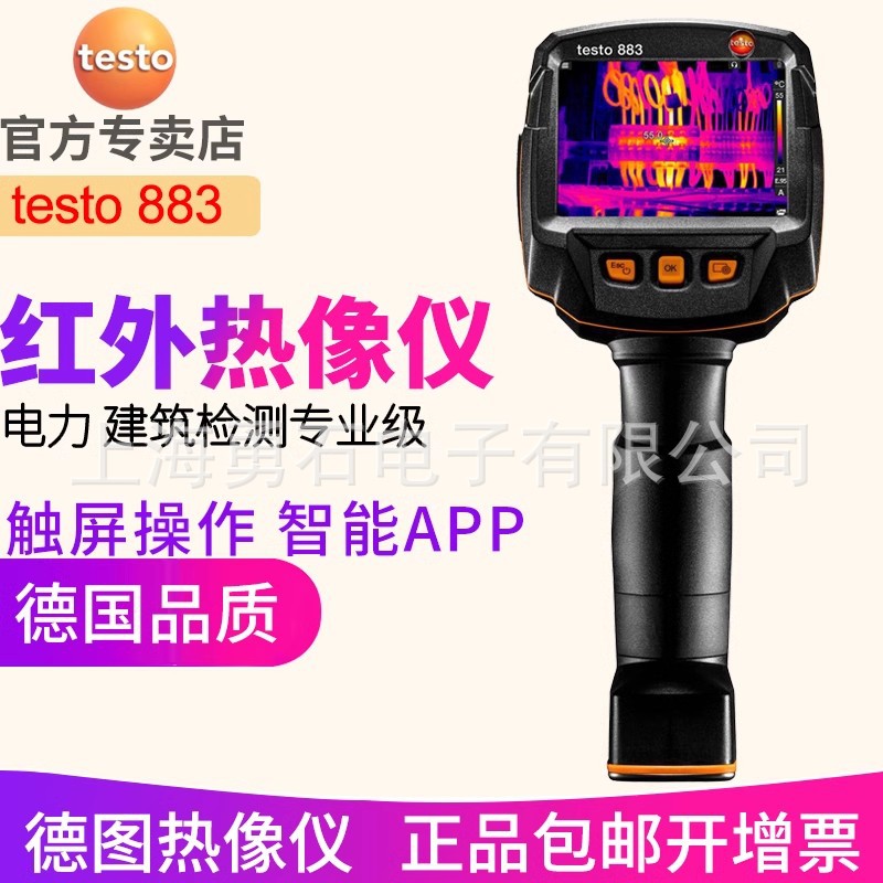 德图testo883红外热像仪电力建筑热成像仪专业长焦镜头湿度成像