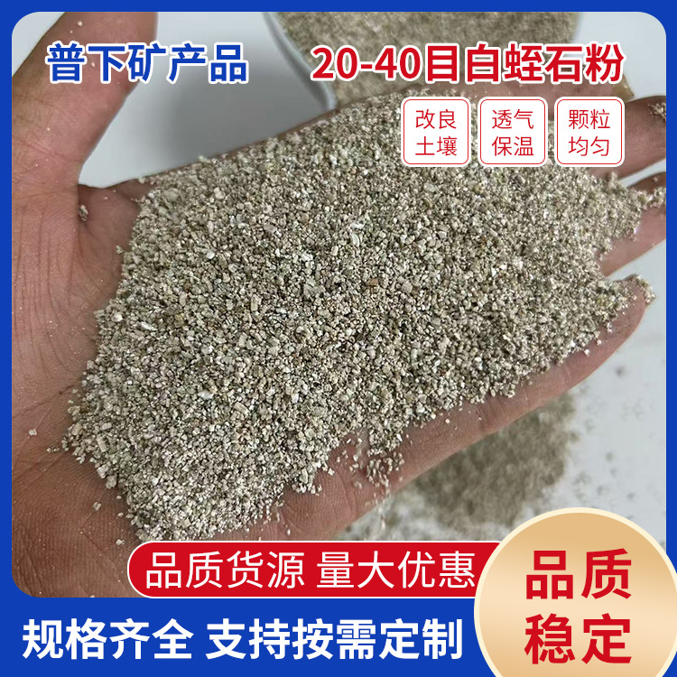 白蛭石20-40目育苗栽培用蛭石建筑保温材料用膨胀蛭石颗粒化石