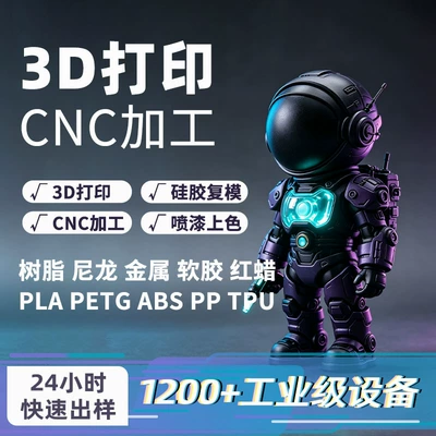 3D Printing Service, Light-Curing Abs Figure Prototyping, Prototype Model Reproduction, Cnc Processing, Small Batch Production