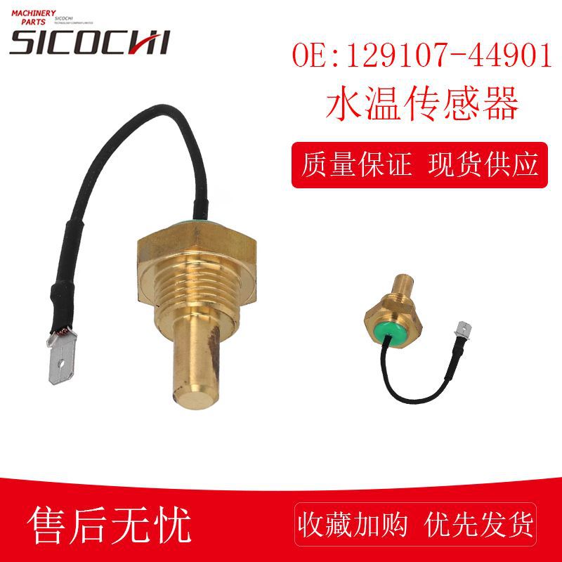 适用沃尔沃EC55水温传感器温度开关感应塞 129107-44901 100542