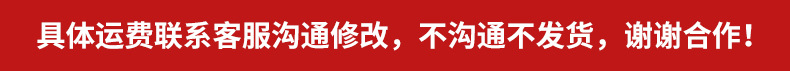具体运费联系客服沟通修改,不沟通不发货,谢谢合作