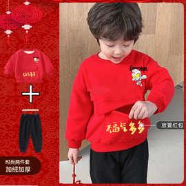 儿童卫衣秋冬新款加绒男宝宝拜年服时尚潮流幼儿园活动班服两件套