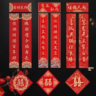 Wedding Couplets, Newlyweds' Happy Words, Wedding Villas, Rural Doors, Rice Room Doors, Men's and Women's Wedding Rooms, Wedding Room Decorations