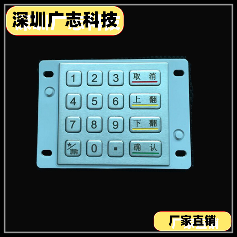 金属键盘|自助终端 防水防尘16键工业级|keyboad|不锈钢国密